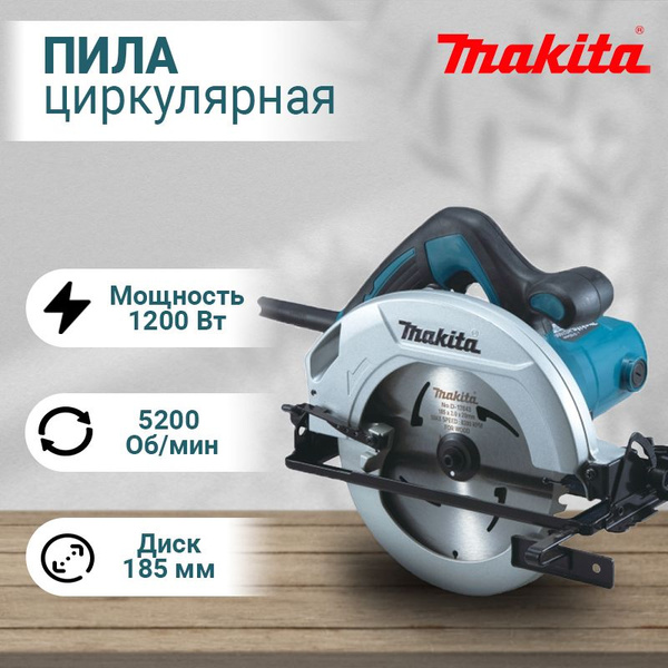 Дисковая пила Makita HS7000 циркулярная пила по дереву электрическая ...