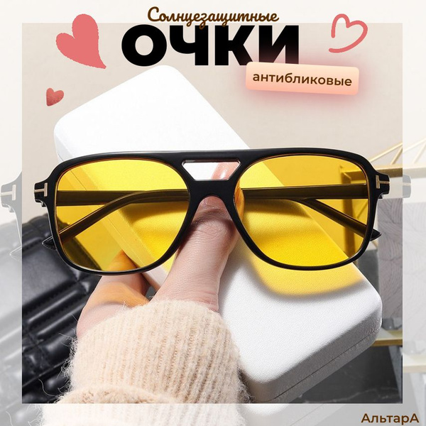Очки солнцезащитные желтые, женские, АльтарА, 1 шт. - купить с ...