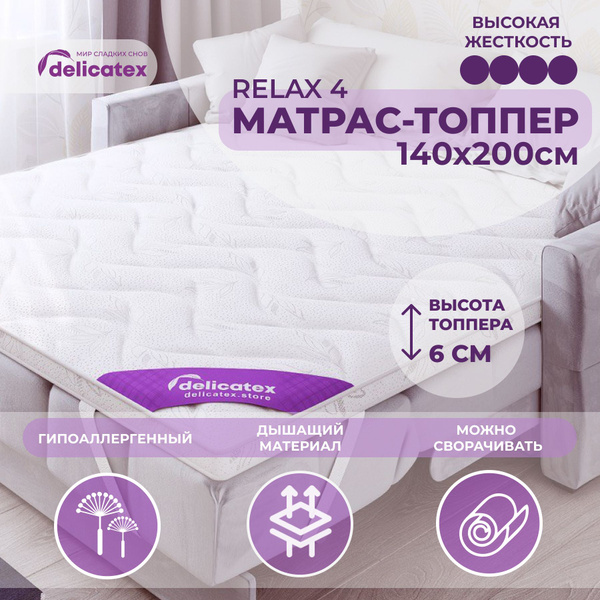 Топпер-наматрасник Delicatex Relax 4, Беспружинный, 140 - купить по ...