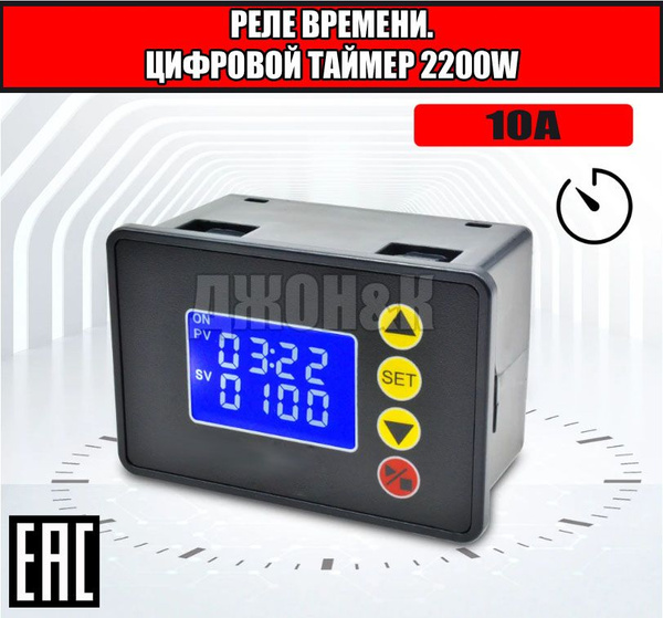 Реле Времени. Цифровой таймер. Реле задержки времени.2200W - купить по ...