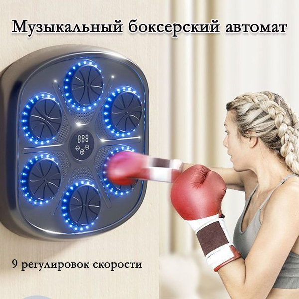 Интеллектуальный музыкальный боксерский автомат Bluetooth, настенное ...