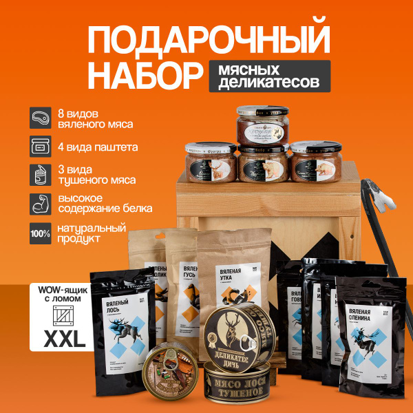 Подарочный набор для мужчин "ДИЧЬ XL" мужчине на день рождения, на ...