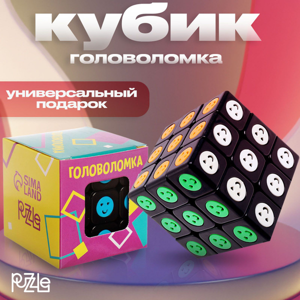 Игрушка кубик рубик "Смайлик" - купить с доставкой по выгодным ценам в ...