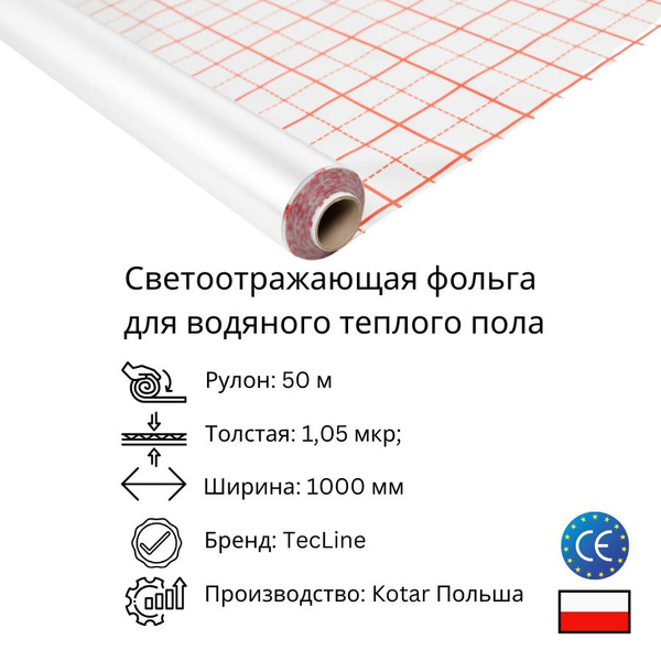 Теплый пол KOTAR Фольга для теплого пола IZOTAR - купить по доступным ...