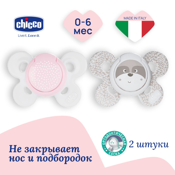 Соска пустышка для новорожденных 0-6 мес Chicco Утешение Physio Comfort ...
