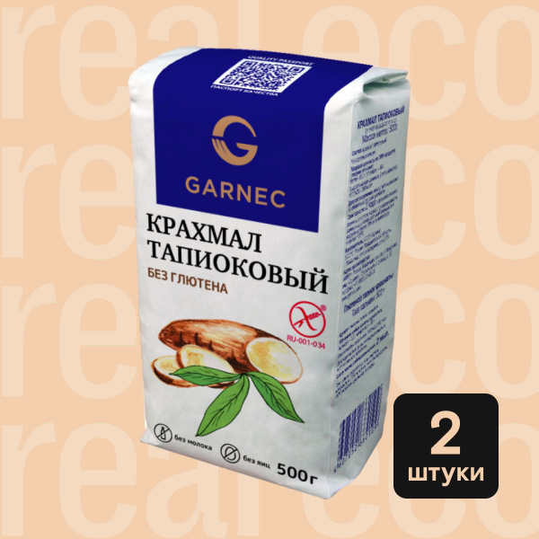 Тапиоковый крахмал Garnec (Гарнец), без глютена, 2 упаковки по 500 г ...
