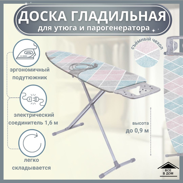 Доска гладильная для глажки одежды Складная напольная подставка под ...