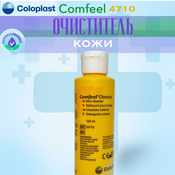 Очиститель для кожи Comfeel 180мл - купить с доставкой по выгодным ...
