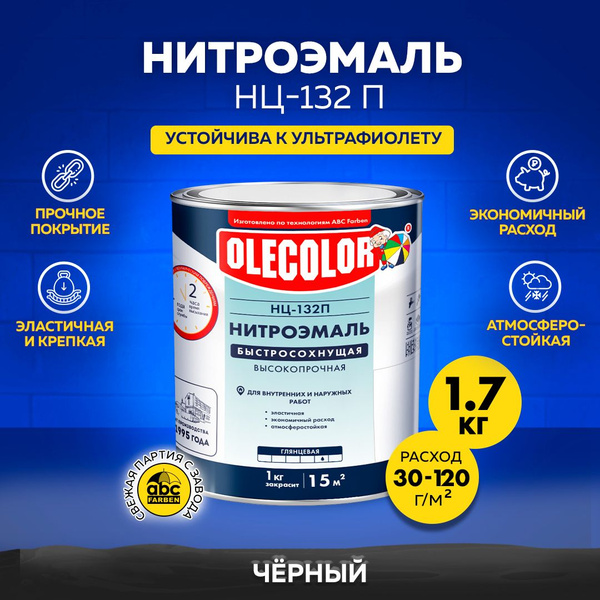 Нитроэмаль НЦ-132 по дереву и металлу OLECOLOR для внутренних и ...