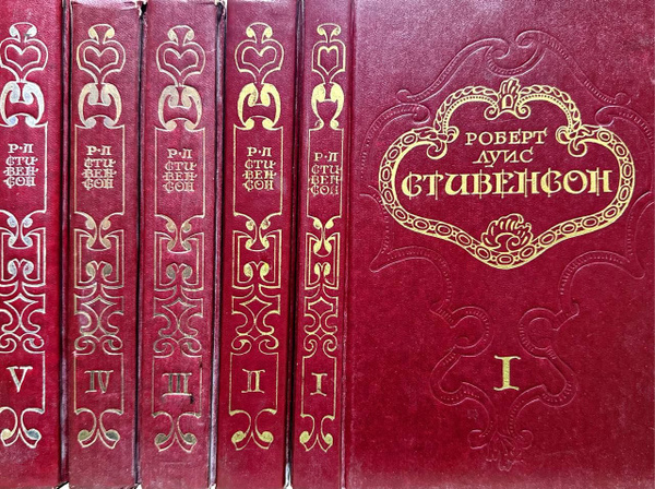 Роберт Луис Стивенсон Собрание сочинений в 5 томах (комплект из 5 книг ...