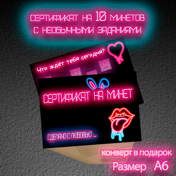Открытка для мужчины, сертификат на 10 минетов - купить с доставкой по ...