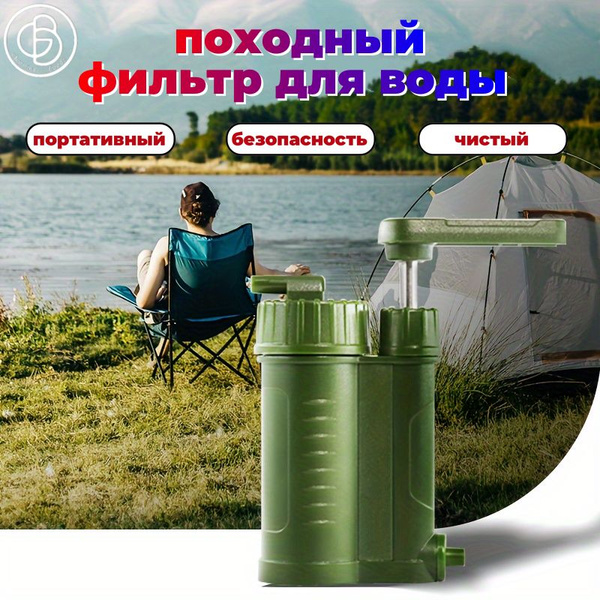 Портативный походный фильтр для воды на 5000л / Туристический фильтр ...