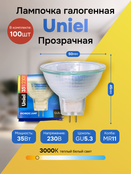 Галогенная Лампочка Uniel GU5.3 Софит 300 Лм 3000 К - купить в интернет ...