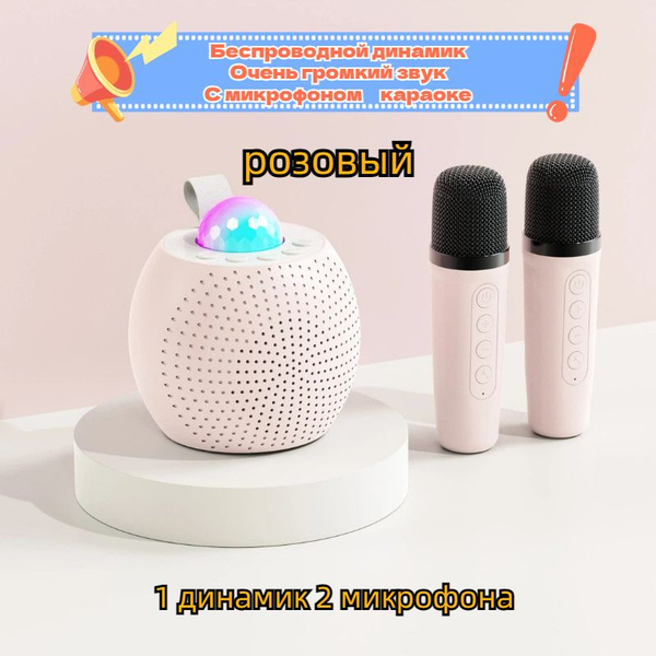 Портативная КАРАОКЕ система, колонка с двумя микрофонами,розовый ...