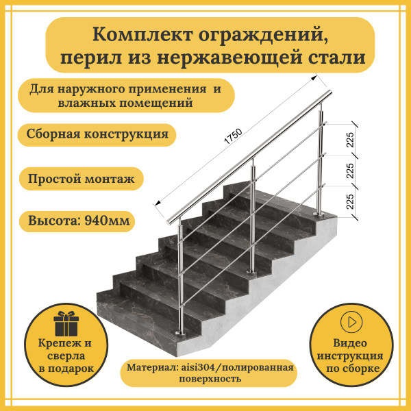 Комплект 1,75 метра перил, ограждений ПРОФМЕТ для лестницы из ...
