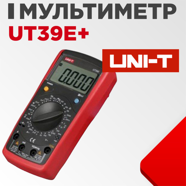 Мультиметр UNI-T UT39E+ купить по выгодной цене с доставкой по Москве и ...