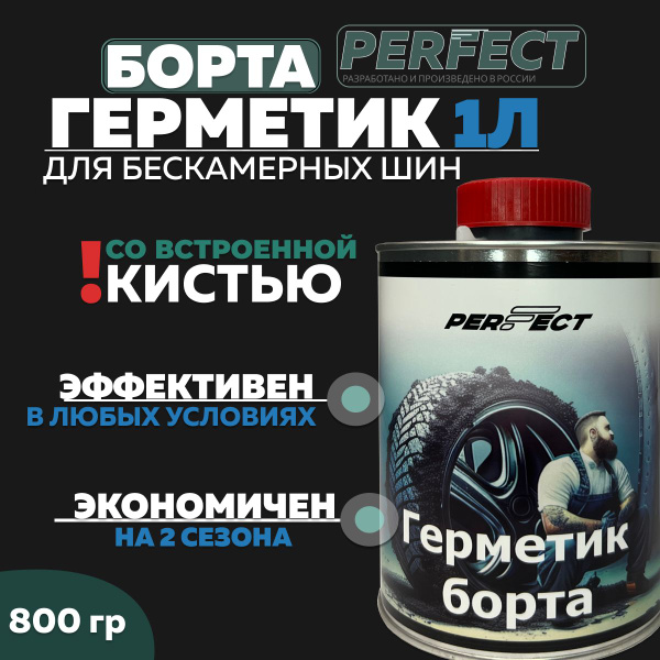 Купить герметик бортов шин bead sealer, мл tech в СПб - Tyre Pharmacy