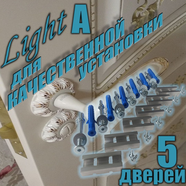 Монтажный комплект для установки межкомнатных дверей, 5 дверей, в ...