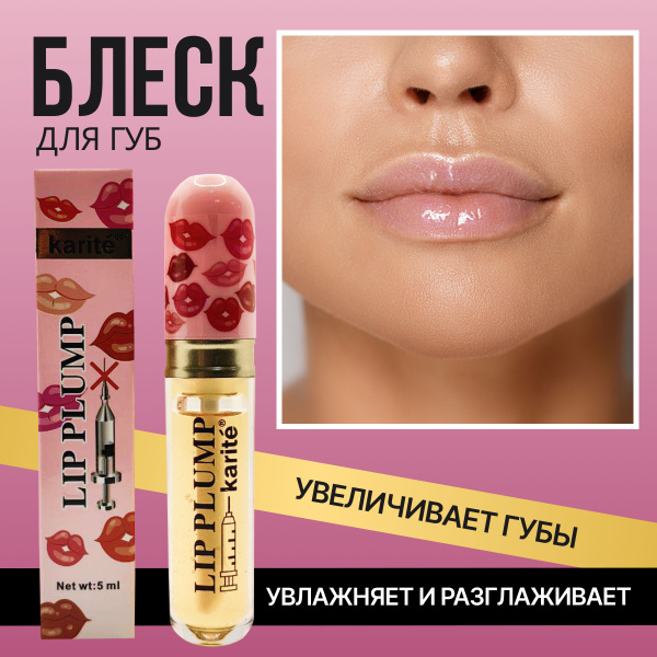 Блеск для губ/ Для увеличения губ/ Тинт для губ - купить с доставкой по ...