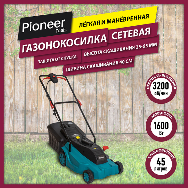 Газонокосилка электрическая с травосборником 45 л Pioneer LM-1640-01, 5 ...