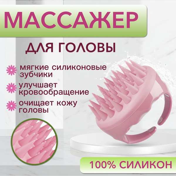 Массажер для головы, массажная щетка для мытья волос и кожи головы ...