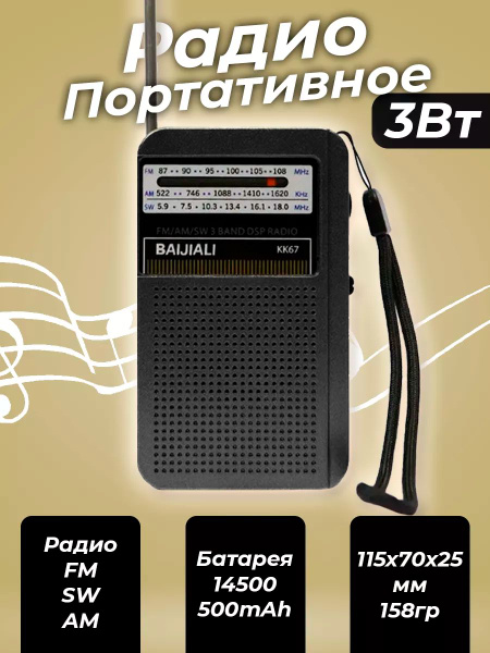Ретро радиоприемник с аккумулятором, карманный радио приемник с ...