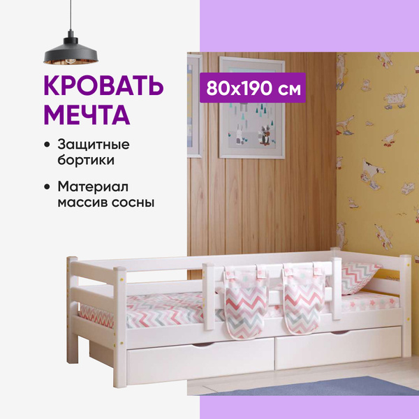 Односпальная кровать Мечта центр - купить по выгодной цене в интернет ...
