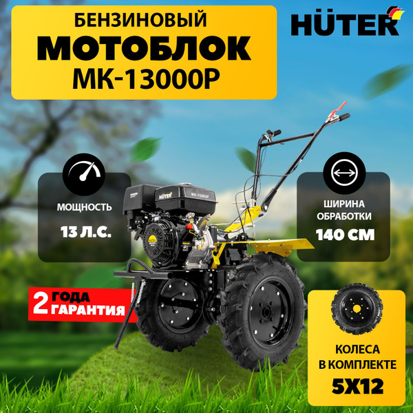 Характеристики Мотоблок бензиновый HUTER MK-15000P ...