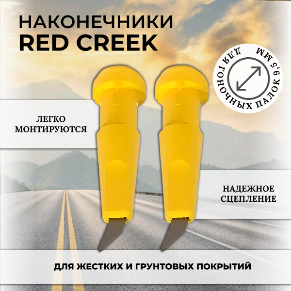Red Creek Наконечник для лыжероллерных палок - купить с доставкой по ...