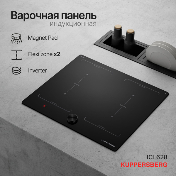 Варочная панель индукционная Kuppersberg ICI 628 (Модификация 2024 года ...