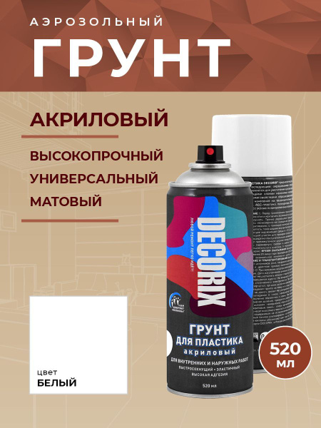 Грунт для пластика аэрозольный белый матовый DECORIX - грунтовка для ...
