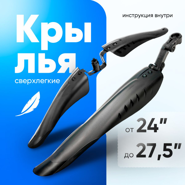 Крылья для велосипеда 24-27,5 дюймов купить на OZON по низкой цене ...