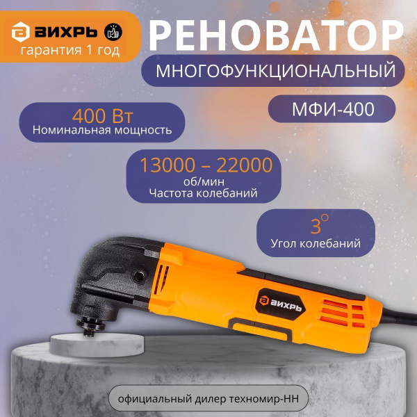 Многофункциональный инструмент-реноватор Вихрь МФИ-400 в кейсе - купить ...