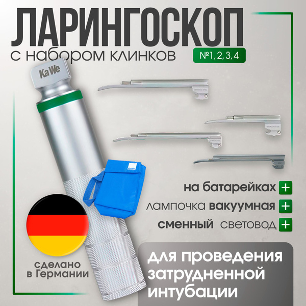 Характеристики Ларингоскоп с набором клинков Miller (№ 1, 2, 3, 4) на ...
