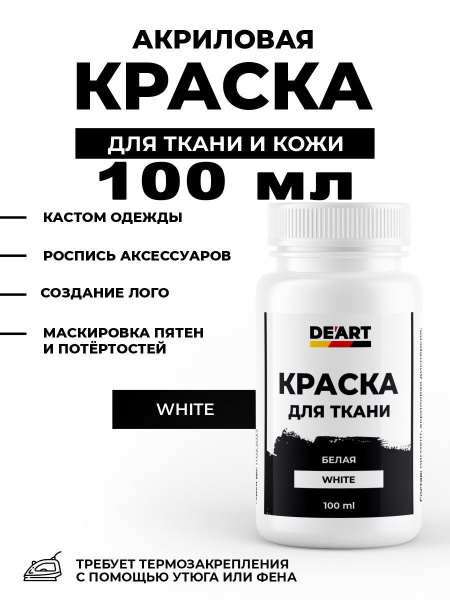 Акриловая краска для ткани и кожи - купить с доставкой по выгодным ...