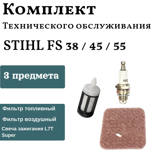 Характеристики Комплект для технического обслуживания триммера ...