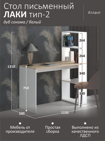 Письменный стол МЕБЕЛЬЖЕ Стол Лаки_130.9, 115х50.2х130.9 см купить c ...