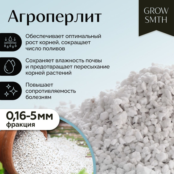 Агроперлит 3,4 л, Дренаж для цветов и комнатных растений мелкий, перлит ...