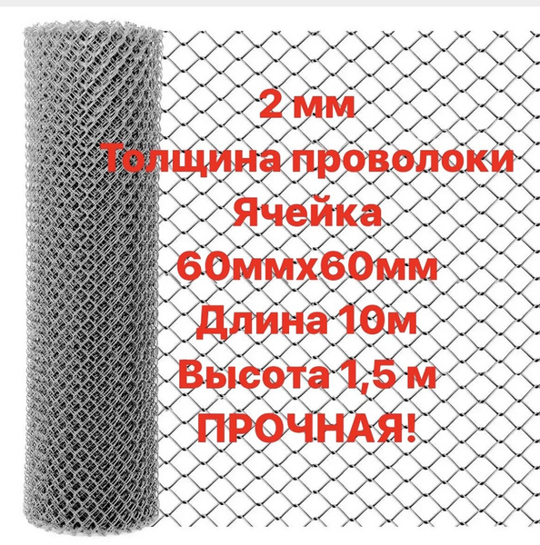 Вопросы и ответы о Сетка Рабица оцинкованная d2 мм ячейка 60ммх60мм ...