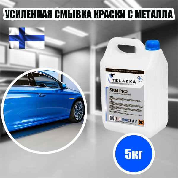 Характеристики Смывка краски с металла, эмали, акриловой краски ...