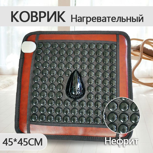 Турмалиновый согревающий коврик, нагрев от 10 до 70 градусов/Расслабьте ...