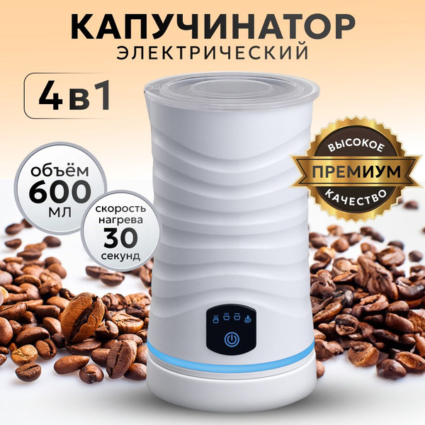 Капучинатор для молока электрический вспениватель - купить с доставкой ...