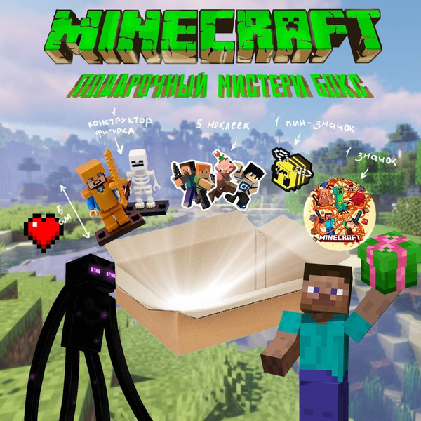 Подарочный Mysyery бокс Майнкрафт( Minecraft) - купить по выгодным ...