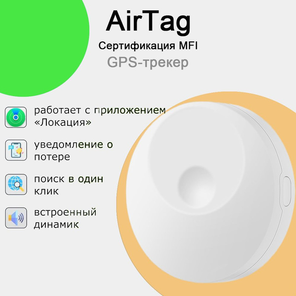 Смарт трекер для IOS, Bluetooth метка, AirTag,GPS локатор - купить с ...