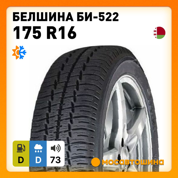 Шины для легковых автомобилей Белшина 175/80 16С На любой сезон ...