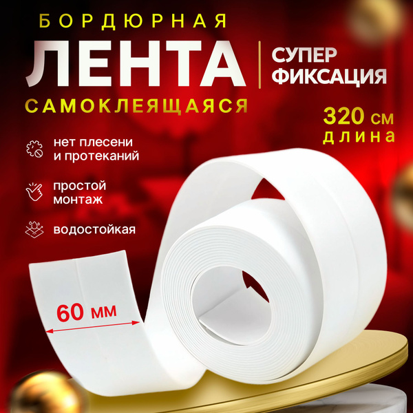 Бордюрная лента лента бордюрная 60 мм 3.2 м, 1 шт - купить с доставкой ...