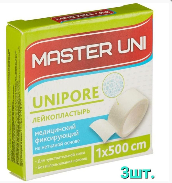 Лейкопластырь 1см*500см - 3штуки, на нетканой основе, фиксирующий ...