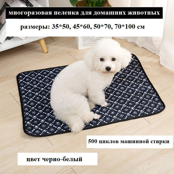 Пеленки многоразовые впитывающие для животных - купить с доставкой по ...