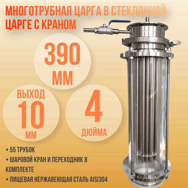 Многотрубная царга 4 дюйма, 390 мм (МЦ/ММЦ) в стеклянной царге 400 мм ...