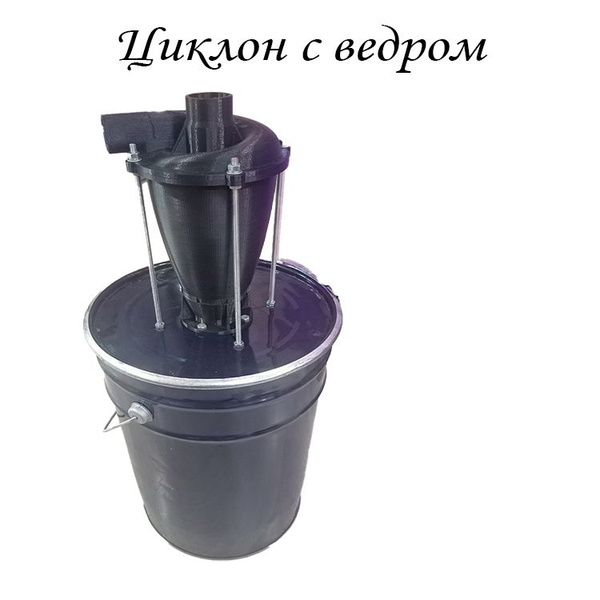 Циклонный фильтр в сборе с ведром купить на OZON по низкой цене (668785007)